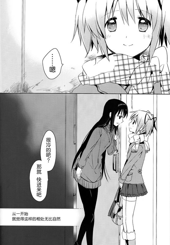 またたきのあいだに (魔法少女まどかマギカ)-幻想世界