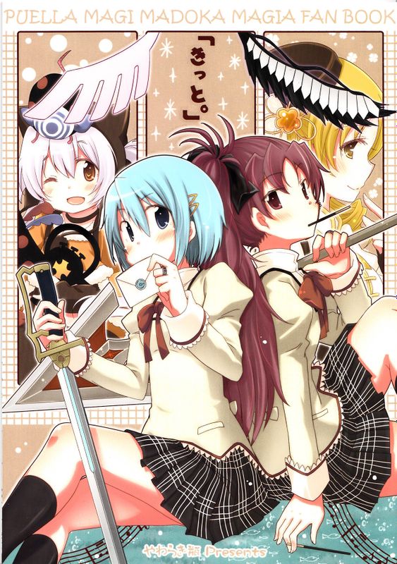 きっと。 (魔法少女まどか☆マギカ)-幻想世界