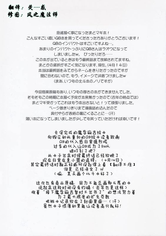 拳法少女くびは☆ブジカ (魔法少女まどか☆マギカ)-幻想世界