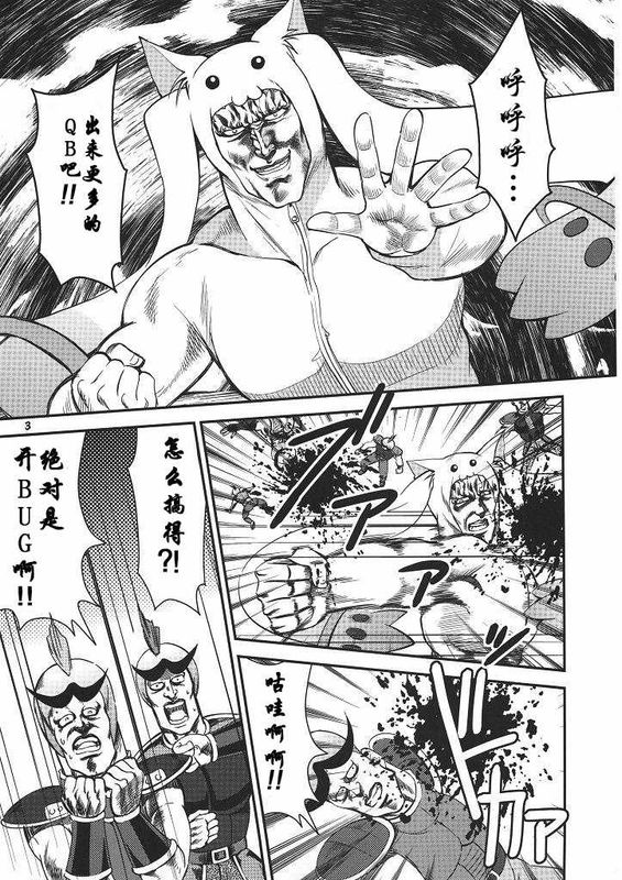 拳法少女くびは☆ブジカ (魔法少女まどか☆マギカ)-幻想世界