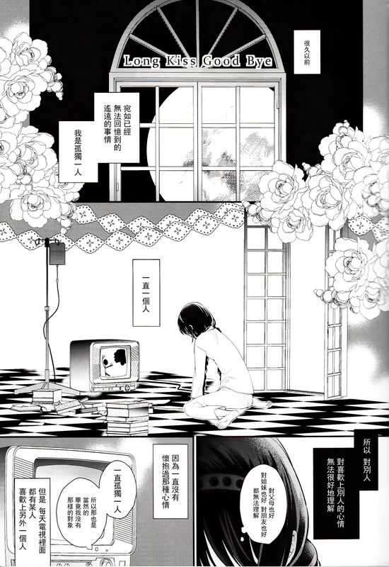 Long Kiss Good Bye(魔法少女まどか☆マギカ)-幻想世界