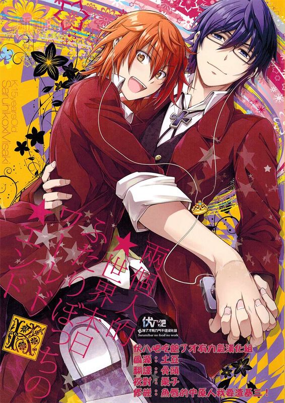 两个人的世界末日(K project)-幻想世界