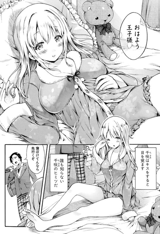 メルヘンキッス-幻想世界