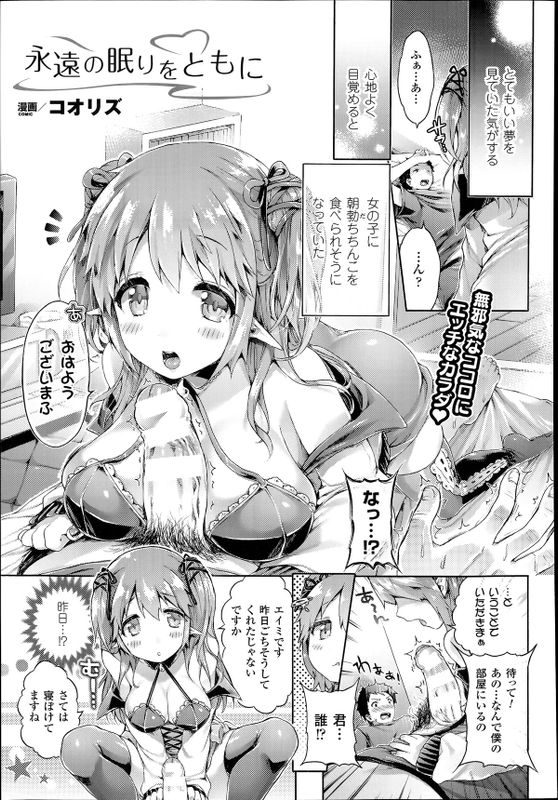 永遠の眠リをともに-幻想世界