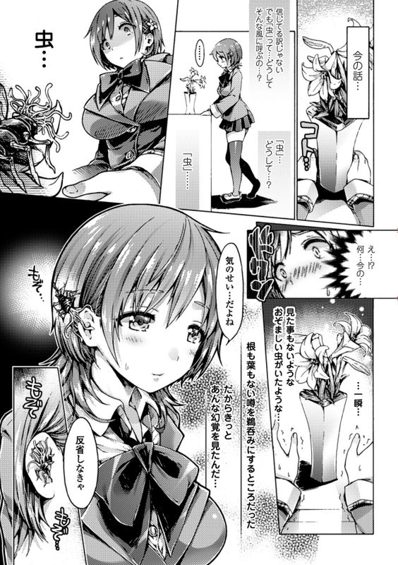 花に惑わされし者 (寄生サレタ美少女ガ淫ラニカワル Vol.2)-幻想世界