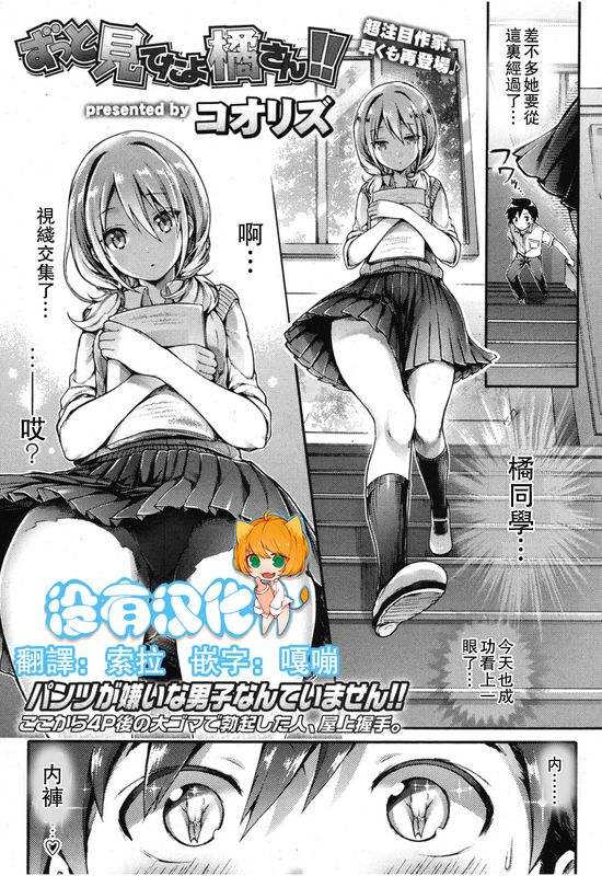 ずっと見てたよ橘さん!! (ガールズフォーム Vol.8)-幻想世界
