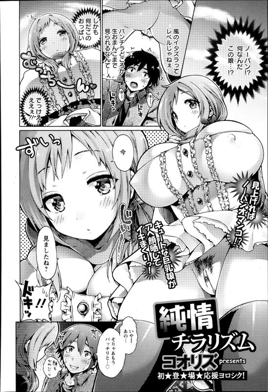 純情チラリズム-幻想世界