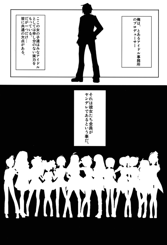 THE YANDEREM@SUER -春香編- (アイドルマスター)-幻想世界