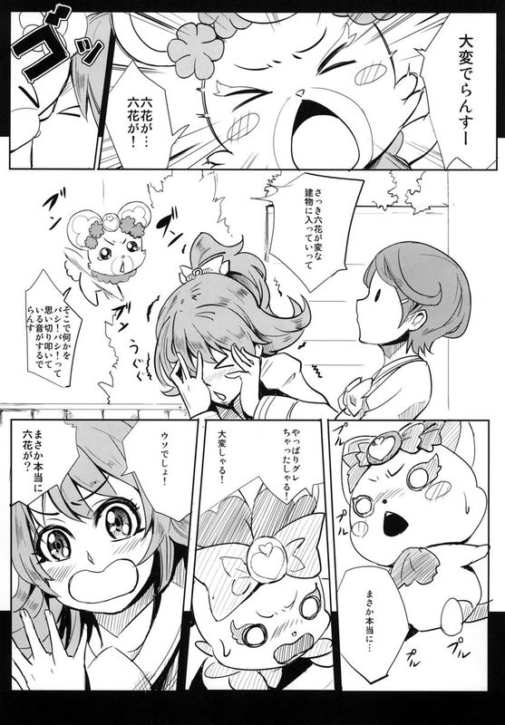 ドキドキ搾精倶楽部 (ドキドキ！プリキュア)-幻想世界