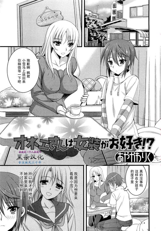 香オネエさんは女装がお好き！？-幻想世界