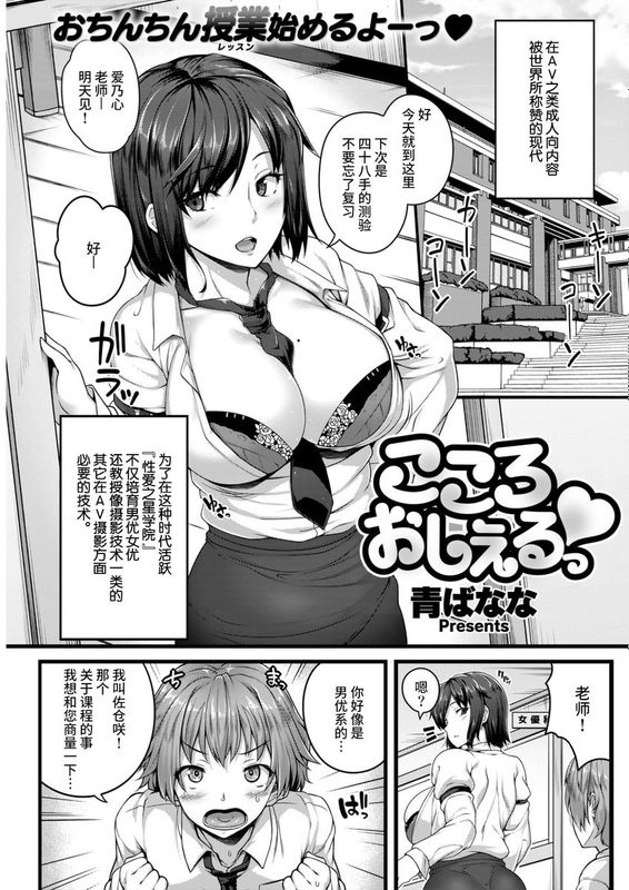 こころ　おしえる❤ (COMIC失楽天2017年3月号)-幻想世界