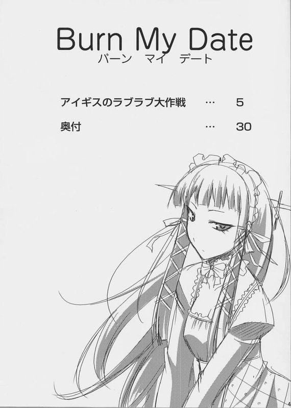 Burn My Date (ペルソナ3)-幻想世界