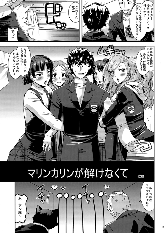 LET US START THE SEX (ペルソナ5)-幻想世界