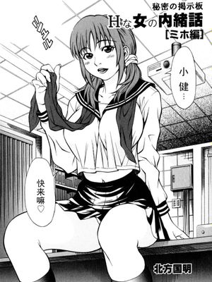 秘密の掲示板 Hな女の内緒話 ミホ編 - 幻想世界-在线漫画论坛-漫画-幻想世界