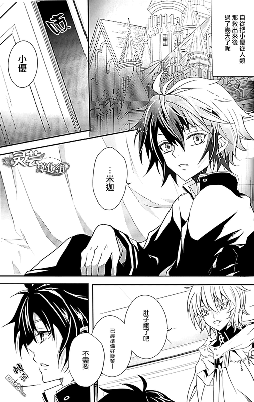 Thirst for blood (終わりのセラフ)-幻想世界