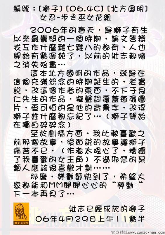 女忍 歩き巫女花組-幻想世界