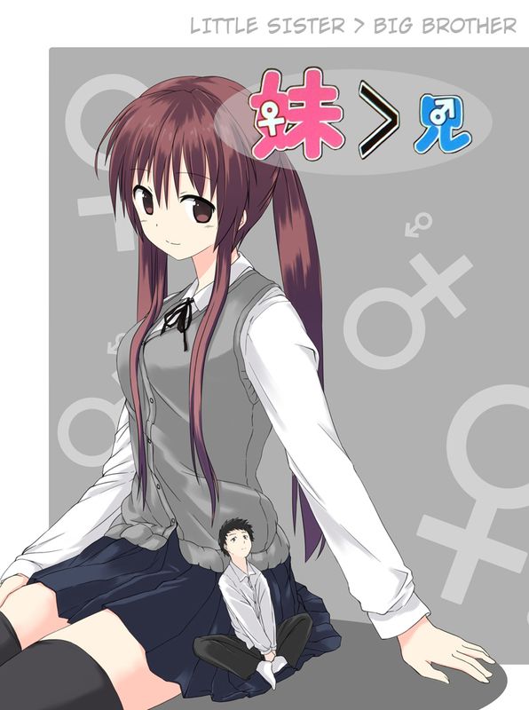 妹＞兄-幻想世界