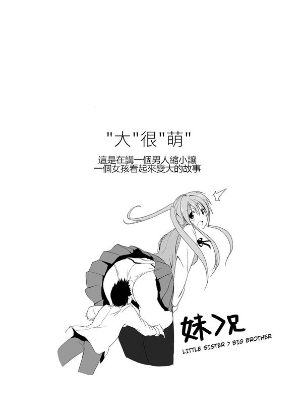 妹＞兄-幻想世界