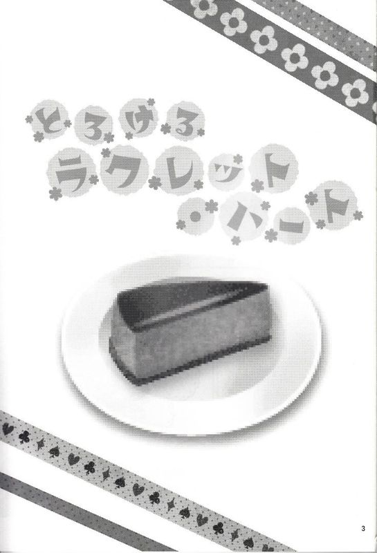 とろけるラクレット･ハート (魔法少女まどか☆マギカ )-幻想世界