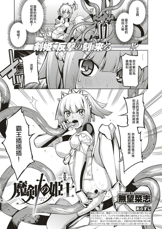 魔劍觸手3 COMIC ExE 04-幻想世界