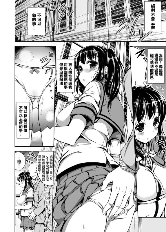 痴漢陶酔-幻想世界