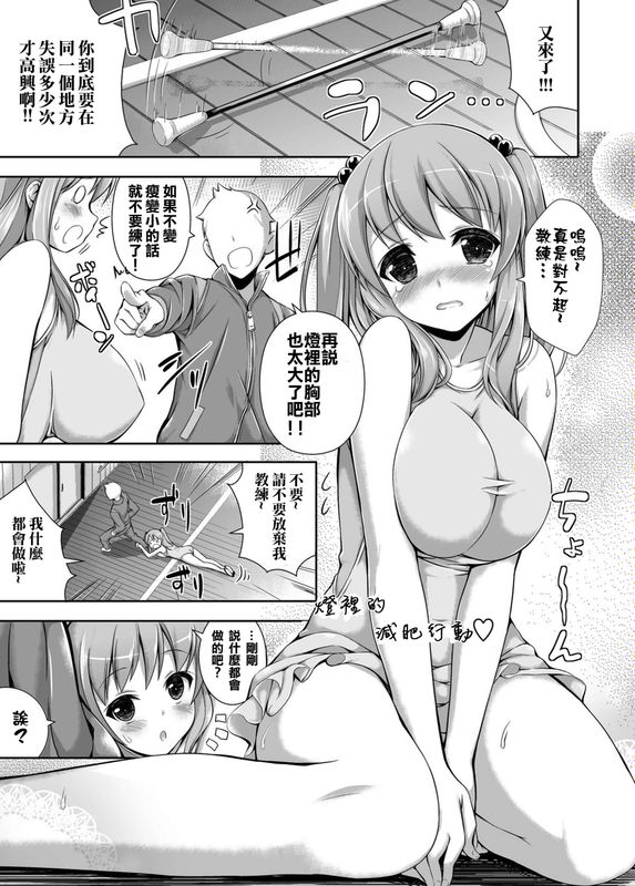 あかりのダイエット-幻想世界