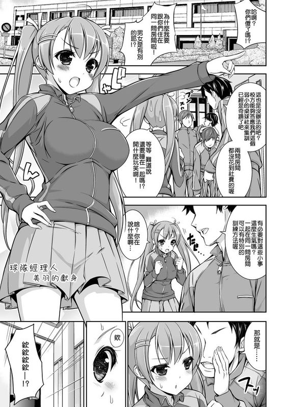 マネージャー美羽の献身-幻想世界