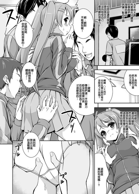 マネージャー美羽の献身-幻想世界