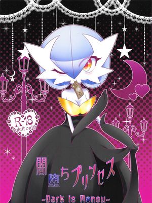 闇堕ちプリンセス ～Dark is Money～ (Pokémon) - 幻想世界-在线漫画论坛-漫画-幻想世界