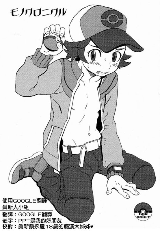 モノクロニクル (Pokémon)-幻想世界