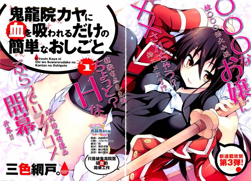 只是被鬼龙院萱吸血的简单工作（极道吸血少女鬼龙院伽耶）-幻想世界
