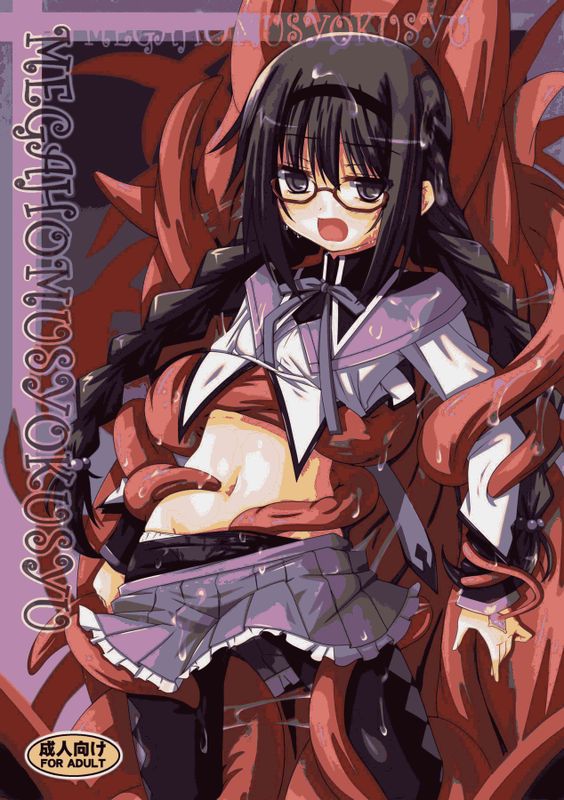 メガほむしょくしゅ (魔法少女まどか☆マギカ)-幻想世界