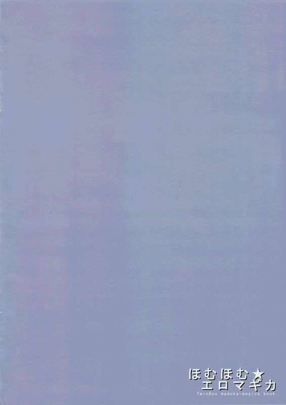 ほむほむ★エロマギカ (魔法少女まどか☆マギカ)-幻想世界