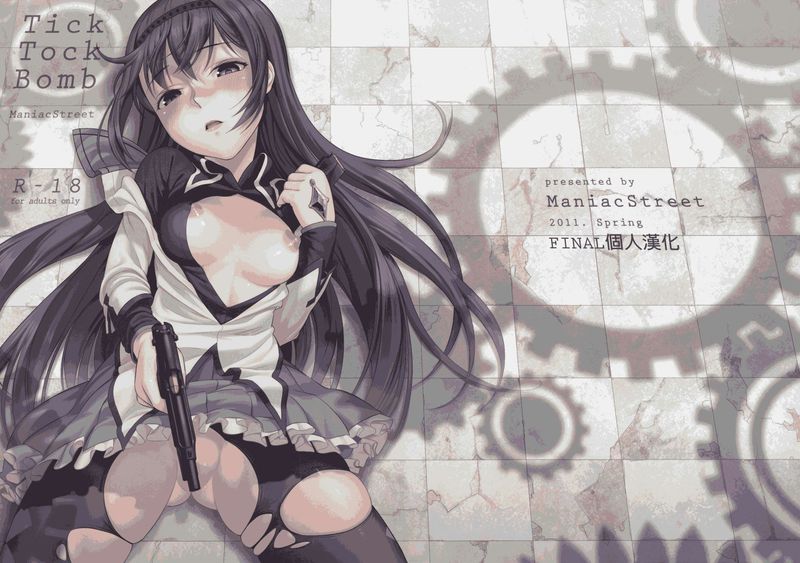 Tick Tock Bomb(魔法少女まどか☆マギカ)-幻想世界