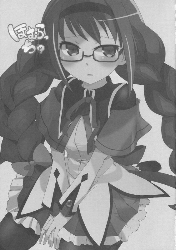 ほむらっちゅ (魔法少女まどか☆マギカ)-幻想世界