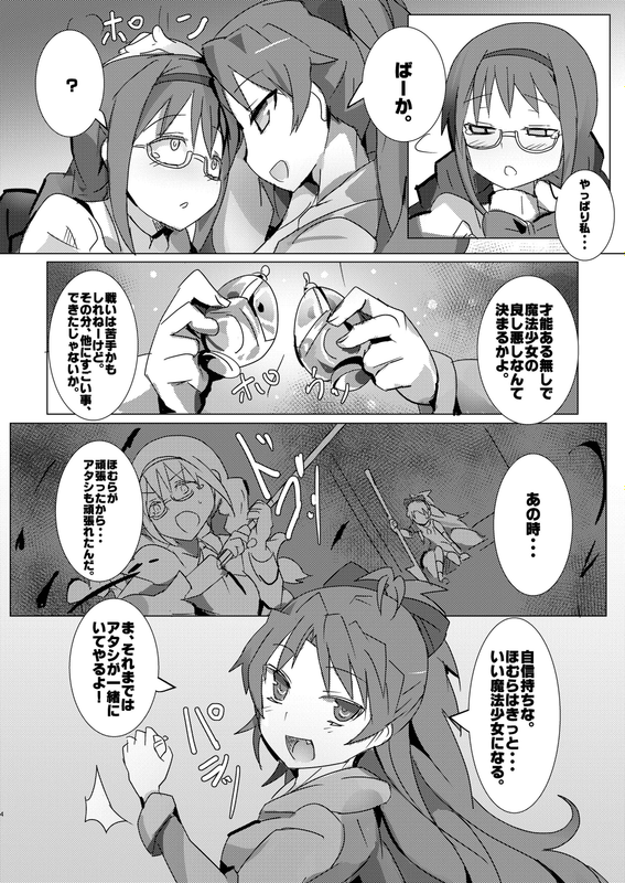 魔法少女HDPart1ほむあん飼育編 (魔法少女まどか☆マギカ)-幻想世界