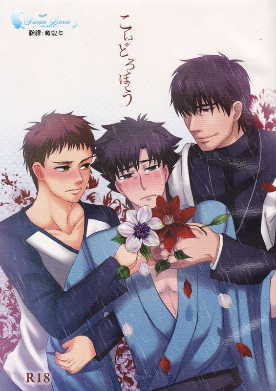 こいどろぼう (Fate/stay night)-幻想世界