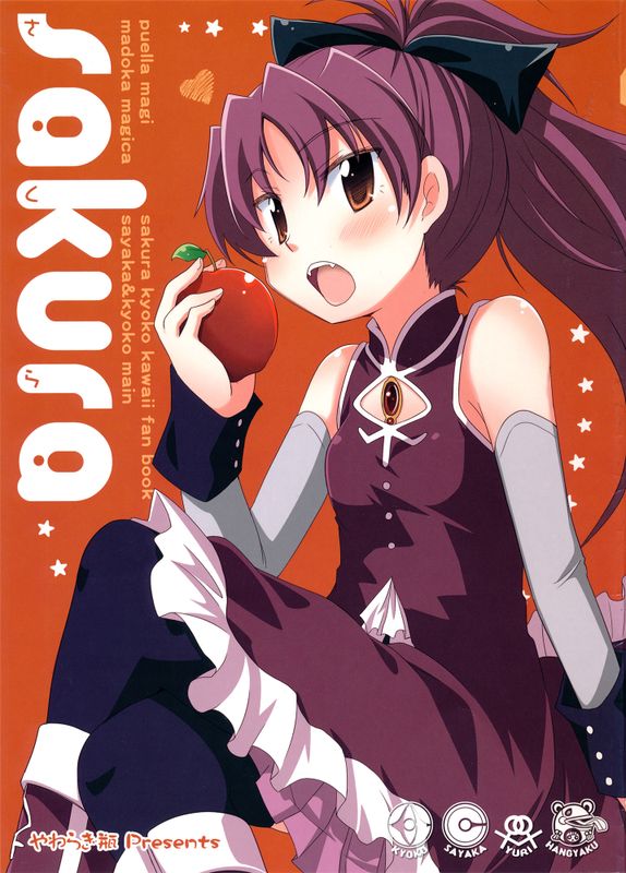 Sakura (魔法少女まどか☆マギカ)-幻想世界