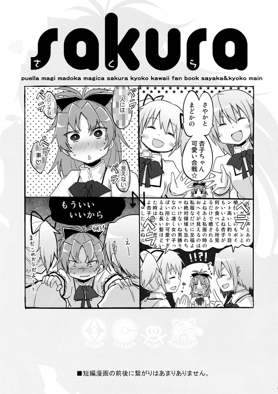 Sakura (魔法少女まどか☆マギカ)-幻想世界