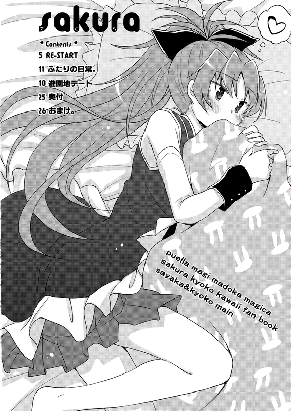 Sakura (魔法少女まどか☆マギカ)-幻想世界