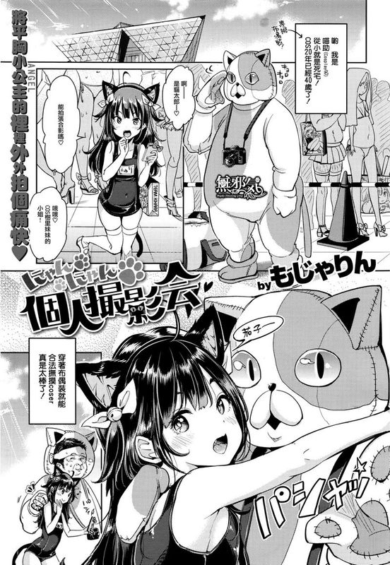 にゃんにゃん個人撮影会(COMIC 快楽天 XTC Vol.7)-幻想世界