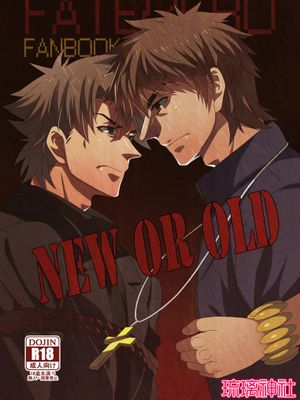 NEW OR OLD (Fate/Zero) - 幻想世界-在线漫画论坛-漫画-幻想世界