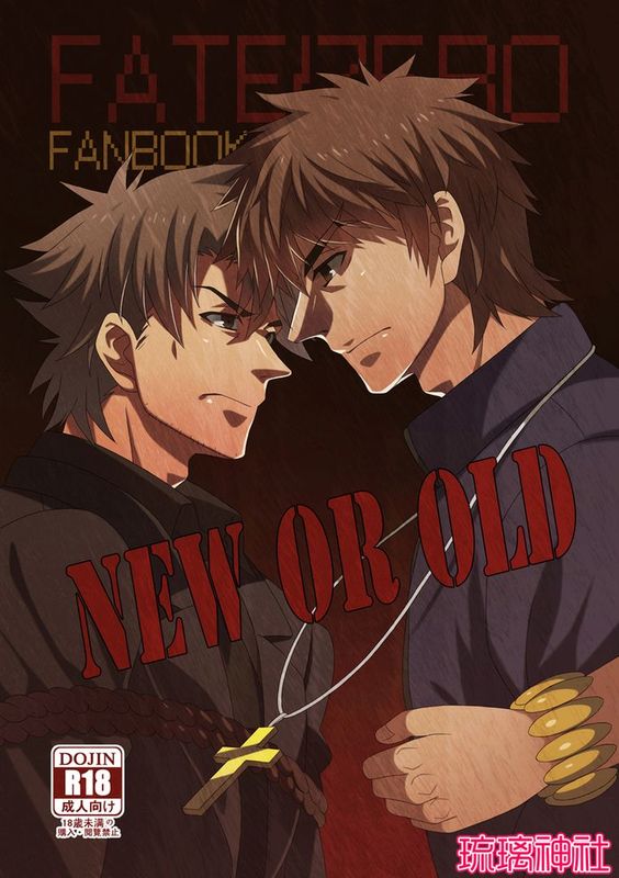 NEW OR OLD (Fate/Zero)-幻想世界