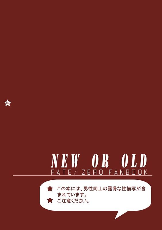 NEW OR OLD (Fate/Zero)-幻想世界