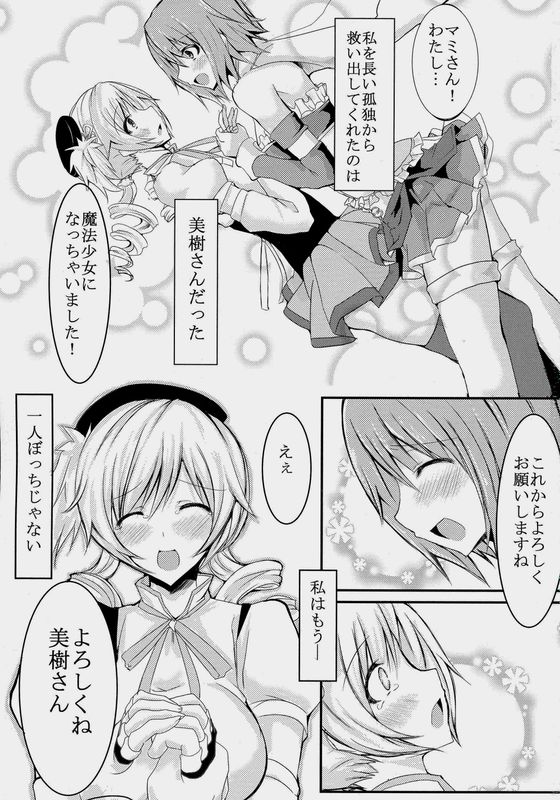 possessive (魔法少女まどか☆マギカ)-幻想世界