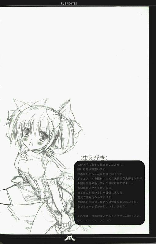 まどかの幸せなエッチライフ (魔法少女まどか☆マギカ)-幻想世界