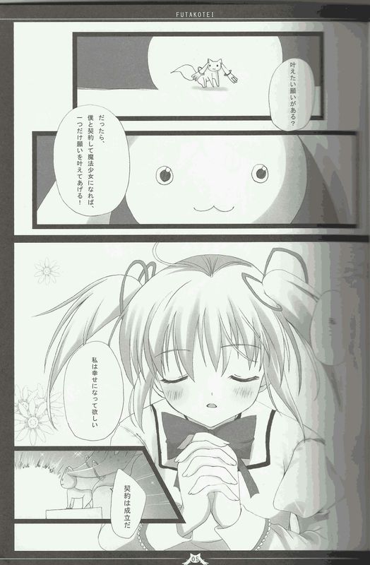 まどかの幸せなエッチライフ (魔法少女まどか☆マギカ)-幻想世界