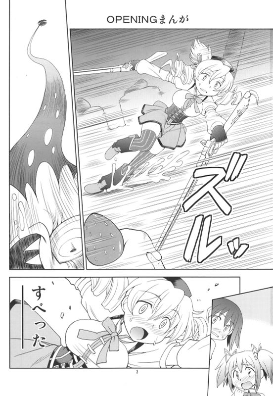 黄色いドリルと赤いネコ (魔法少女まどか☆マギカ)-幻想世界