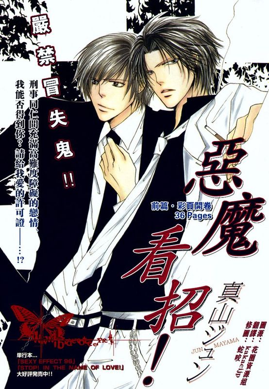 このアクマめ!-幻想世界