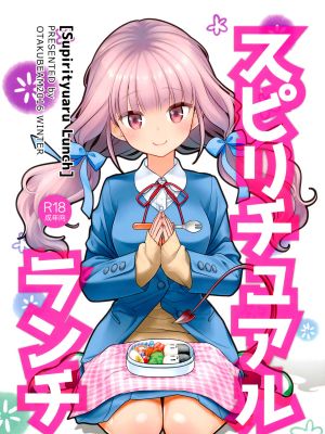 (C91)スピリチュアルランチ - 幻想世界-在线漫画论坛-漫画-幻想世界